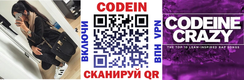 Кодеиновый сироп Lean Purple Drank Купить где Гаврилов-Ям